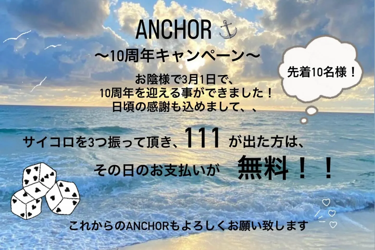 🎉10周年アニバーサリーイベントの開催だよ！🎈