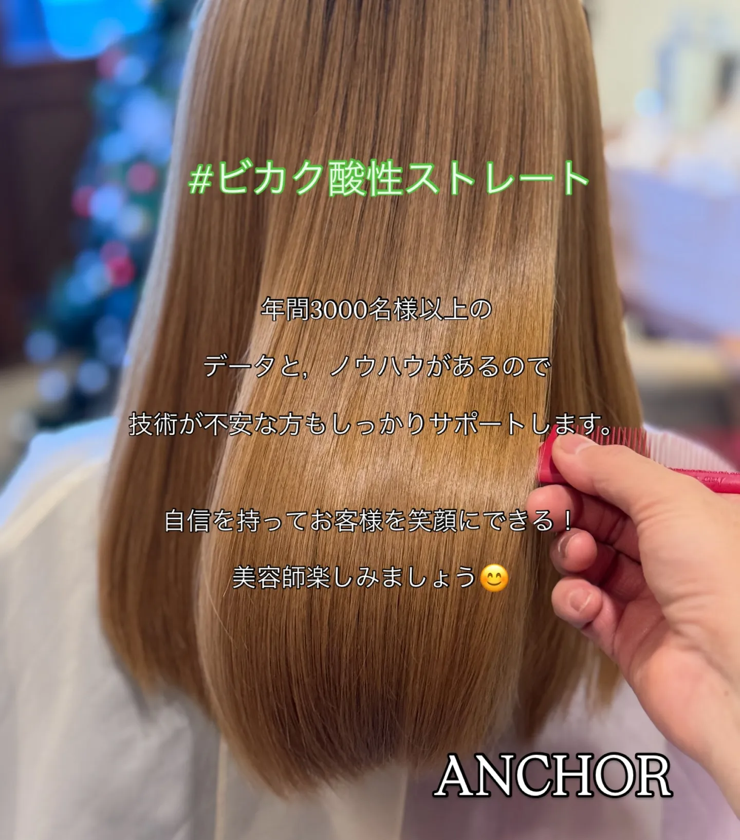 🌟東淀川区と八尾市にて、美容師を募集中です！