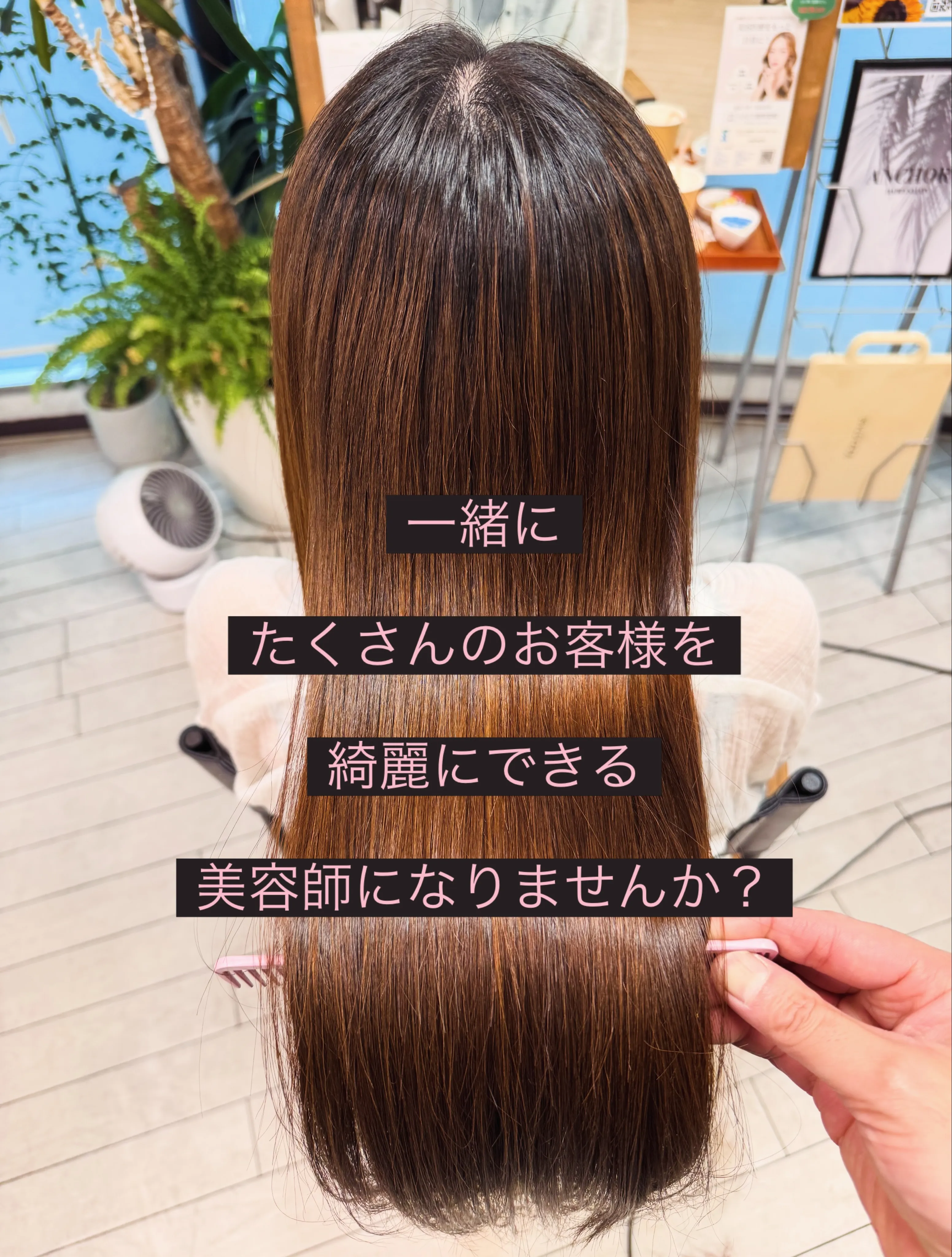 綺麗な髪を創造するヘアサロン⭐︎