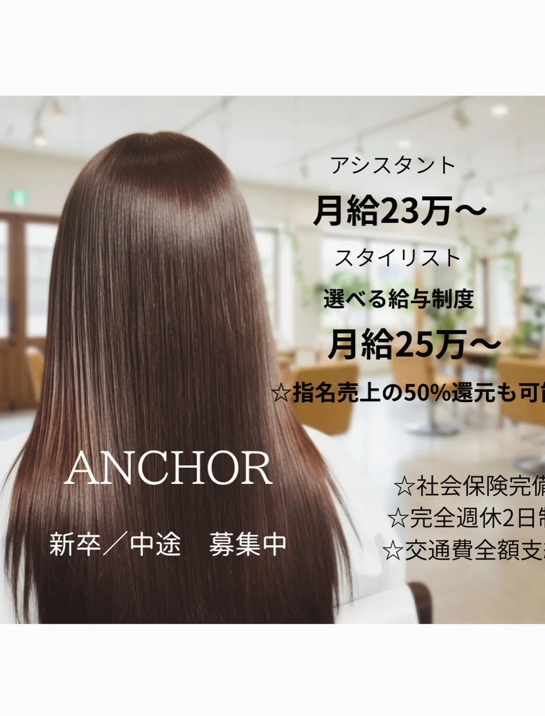 綺麗な髪を創造するヘアサロン⭐︎