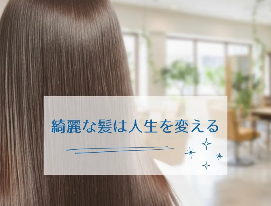 🌟✨夢の髪に近づこう✨🌟